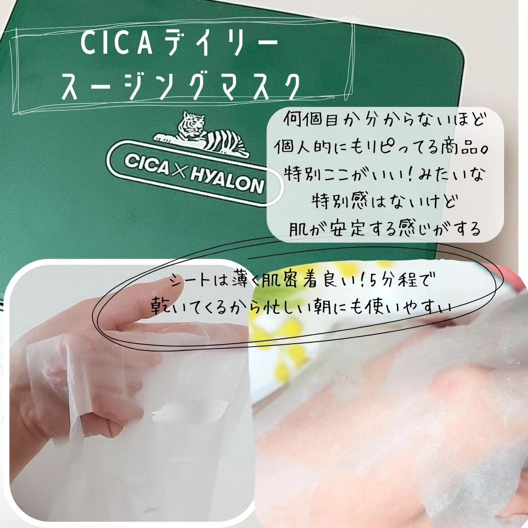 CICA デイリースージングマスク/VT/シートマスク・パックを使ったクチコミ(6枚目)