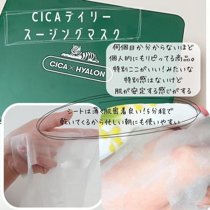 CICA デイリースージングマスク/VT/シートマスク・パックを使ったクチコミ(6枚目)