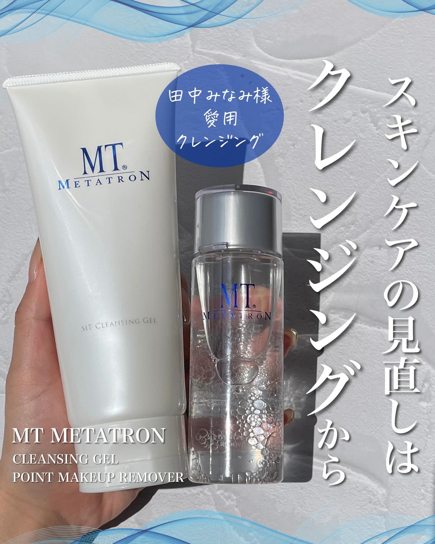 田中みな実愛用3本セットMTメタトロン MT クレンジングジェル 200ml 田中みな実愛用MTメタトロンクレンジングジェルエニシーカーボキシー