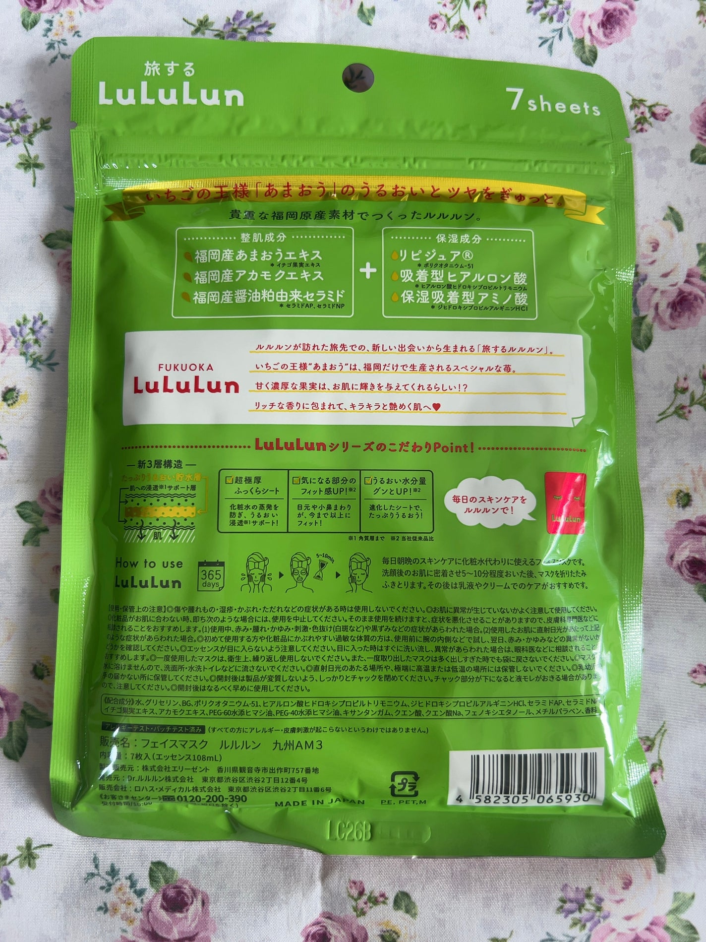 九州ルルルン(あまおうの香り)/ルルルン/シートマスク・パックを使ったクチコミ(2枚目)