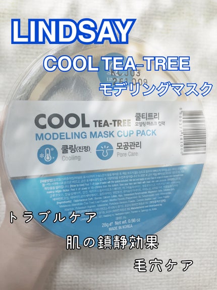 モデリングカップパック クールティーツリー/LINDSAY/洗い流すパック・マスクを使ったクチコミ(2枚目)