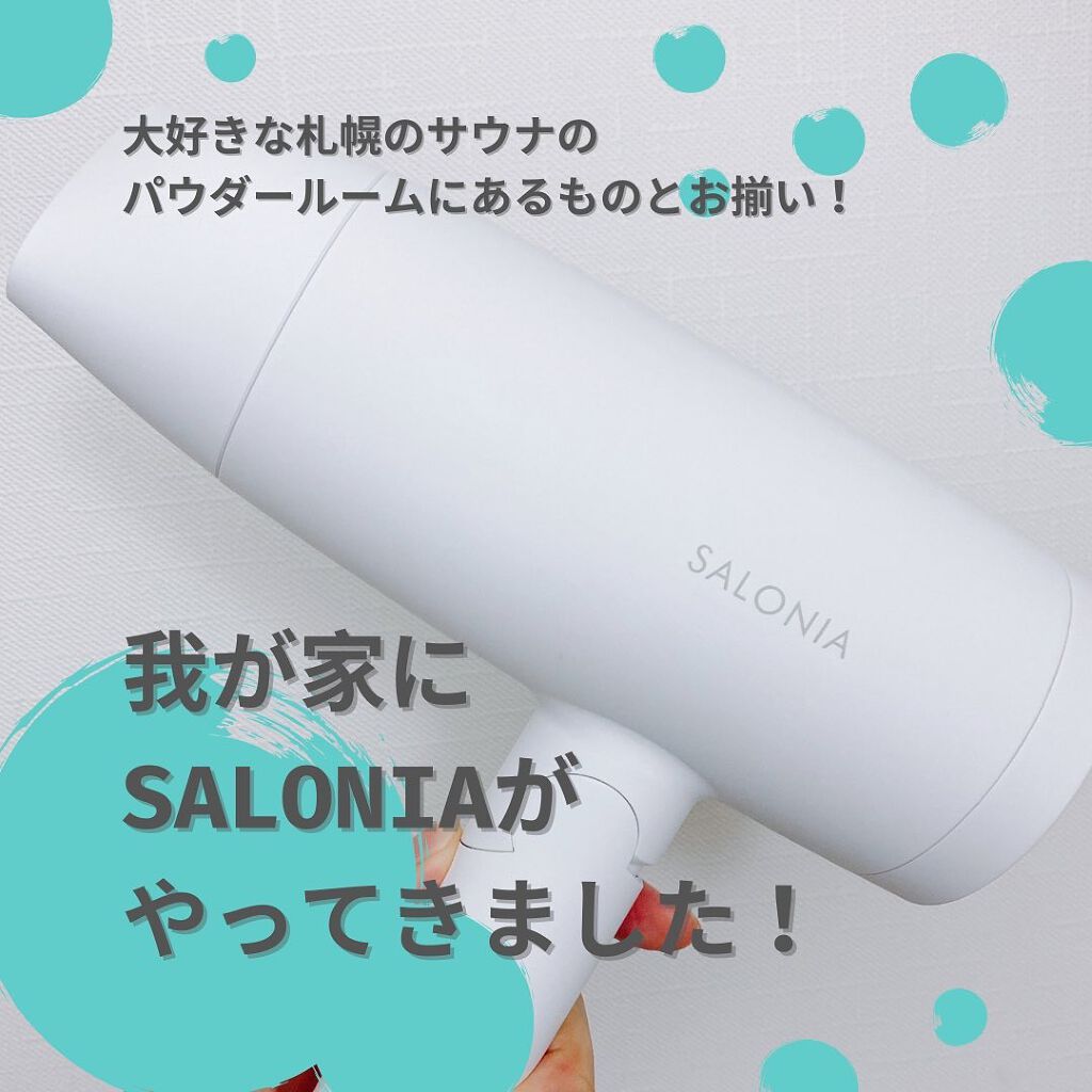 スピーディーイオンドライヤー/SALONIA/ドライヤーを使ったクチコミ(1枚目)