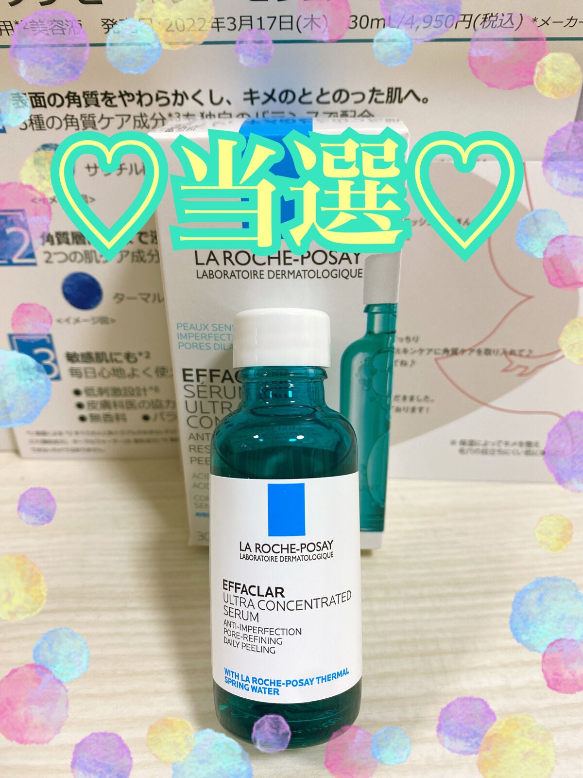 エファクラ ピールケア セラム/ラ ロッシュ ポゼ/美容液を使ったクチコミ(1枚目)