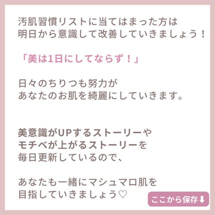 myu eru💎ミューエル on LIPS 「毎日投稿17日目🌹【危険度MAX汚肌習慣❤︎】_______..」(6枚目)