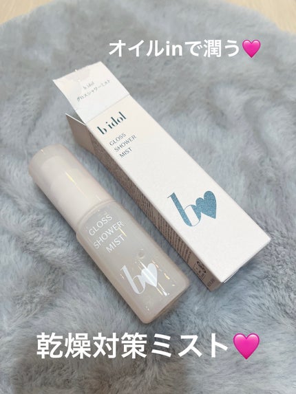 グロスシャワーミスト/b idol/ミスト状化粧水を使ったクチコミ(1枚目)