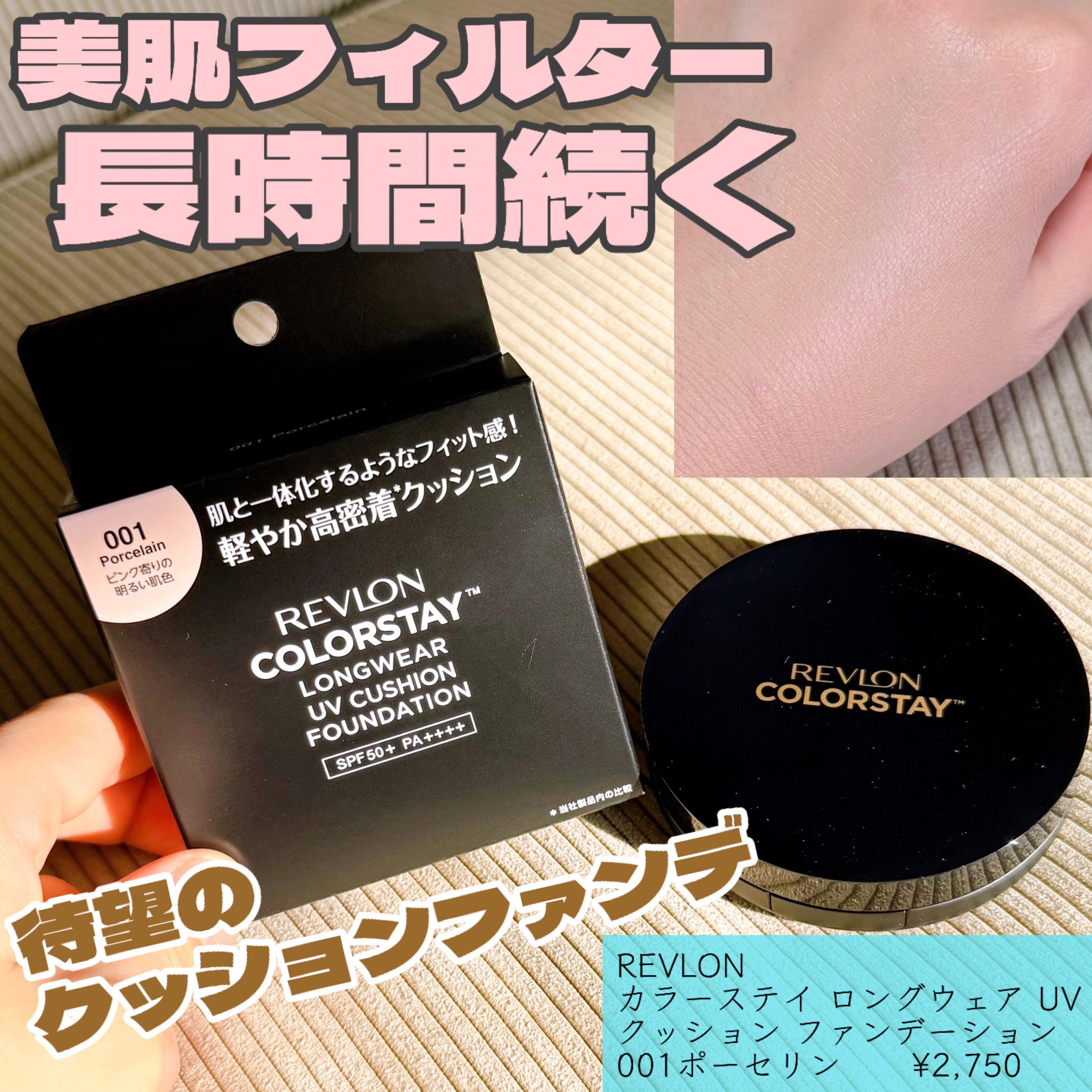レブロン カラーステイ ロングウェア UV クッション ファンデーション/REVLON/クッションファンデーションを使ったクチコミ（1枚目）