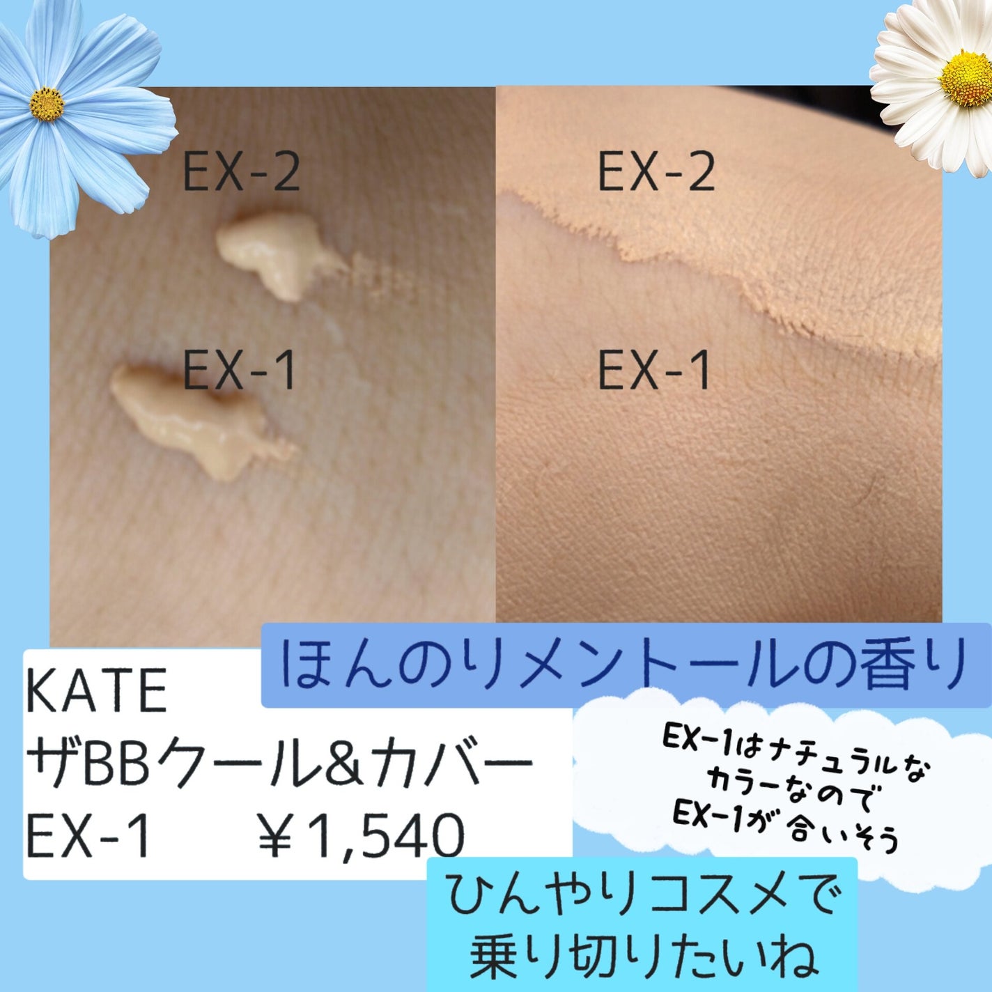 ケイト ザBB(クール&カバー)/KATE/BBクリームを使ったクチコミ(2枚目)