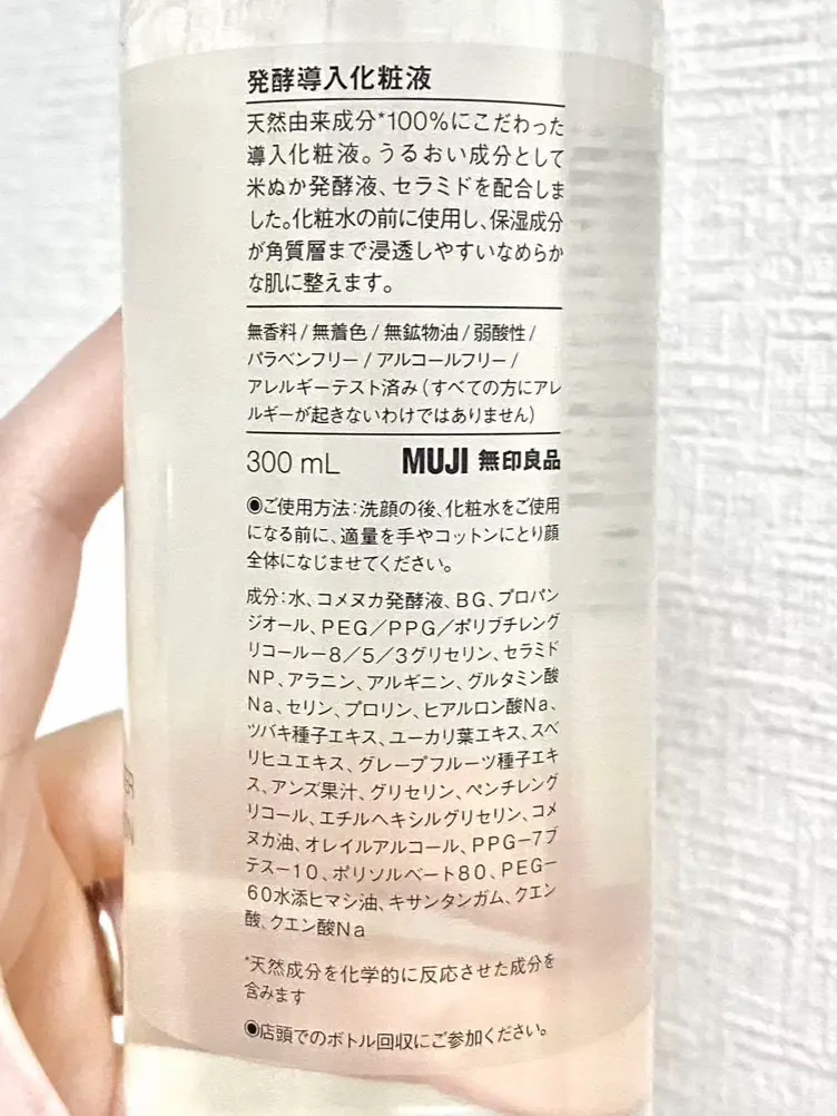 発酵導入化粧液/無印良品/化粧水を使ったクチコミ（2枚目）