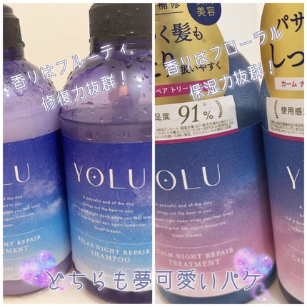 リラックスナイトリペア シャンプー/トリートメント/YOLU/市販シャンプーを使ったクチコミ(3枚目)