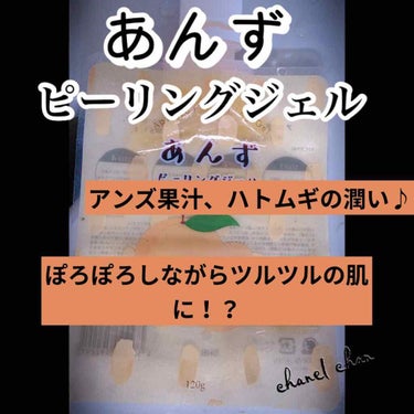 ピコモンテ ピーリングジェルのクチコミ「《楽天No.1のピーリングジェル！》

使いきり品連投します！


【あんずピーリングジェル】.....」（1枚目）