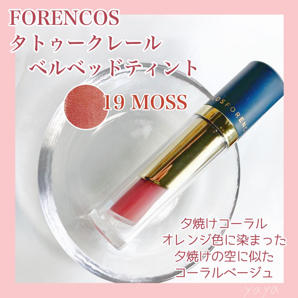 タトゥーベルベットティント/フォレンコス/リップティントを使ったクチコミ（2枚目）