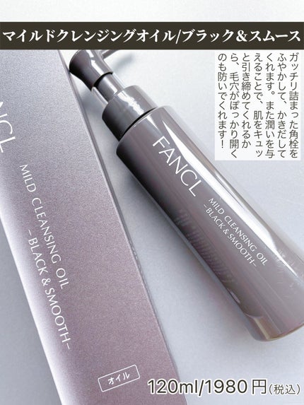 マイルドクレンジング オイル〈ブラック&スムース〉/ファンケル/オイルクレンジングを使ったクチコミ(2枚目)