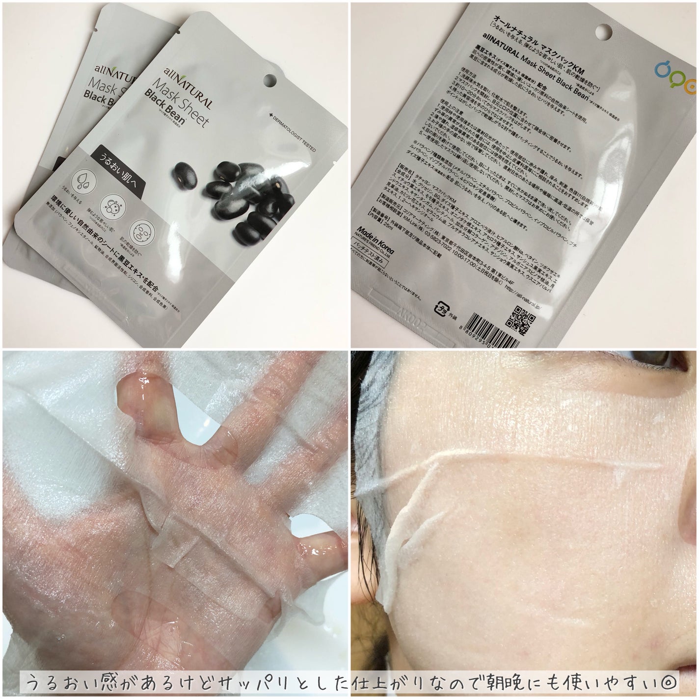 オールナチュラル マスクパックKM/allNATURAL/シートマスク・パックを使ったクチコミ(5枚目)