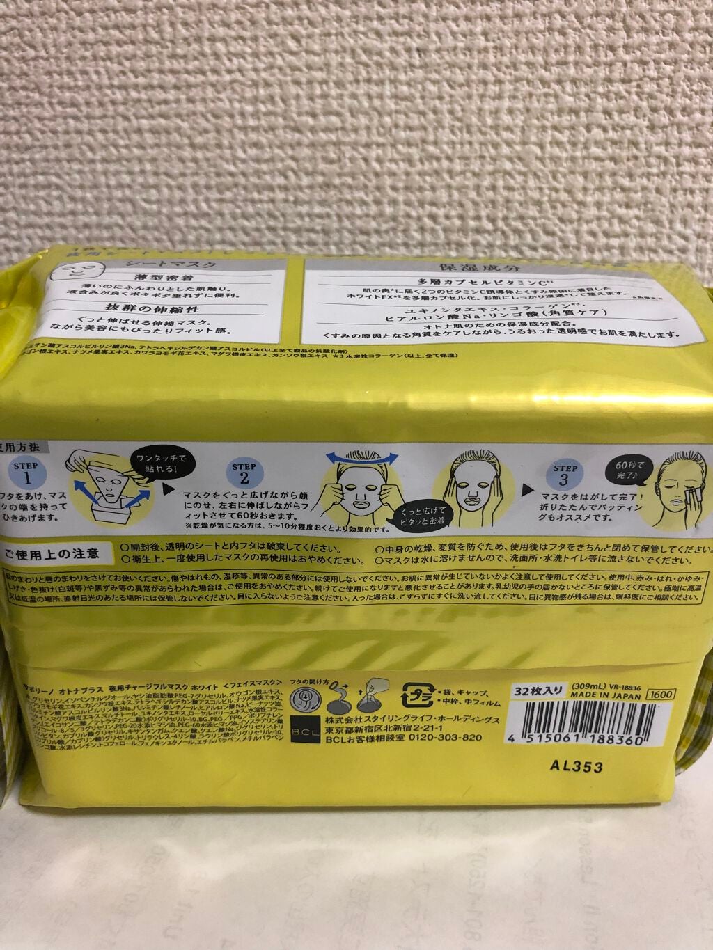 オトナプラス 夜用チャージフルマスク ホワイト/サボリーノ/シートマスク・パックを使ったクチコミ(2枚目)