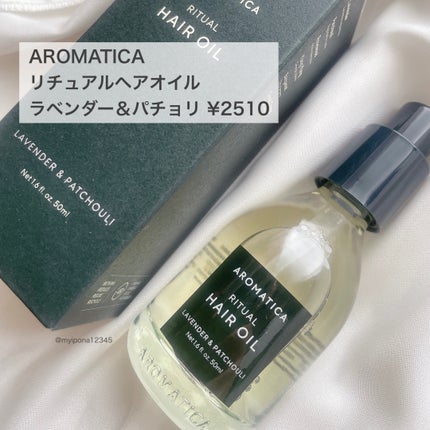 リチュアルヘアオイルラベンダー&パチョリ/AROMATICA/ヘアオイルを使ったクチコミ(2枚目)