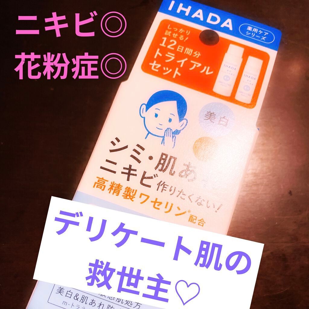 スキンケアセット(とてもしっとり)/IHADA/トライアルキットを使ったクチコミ(1枚目)
