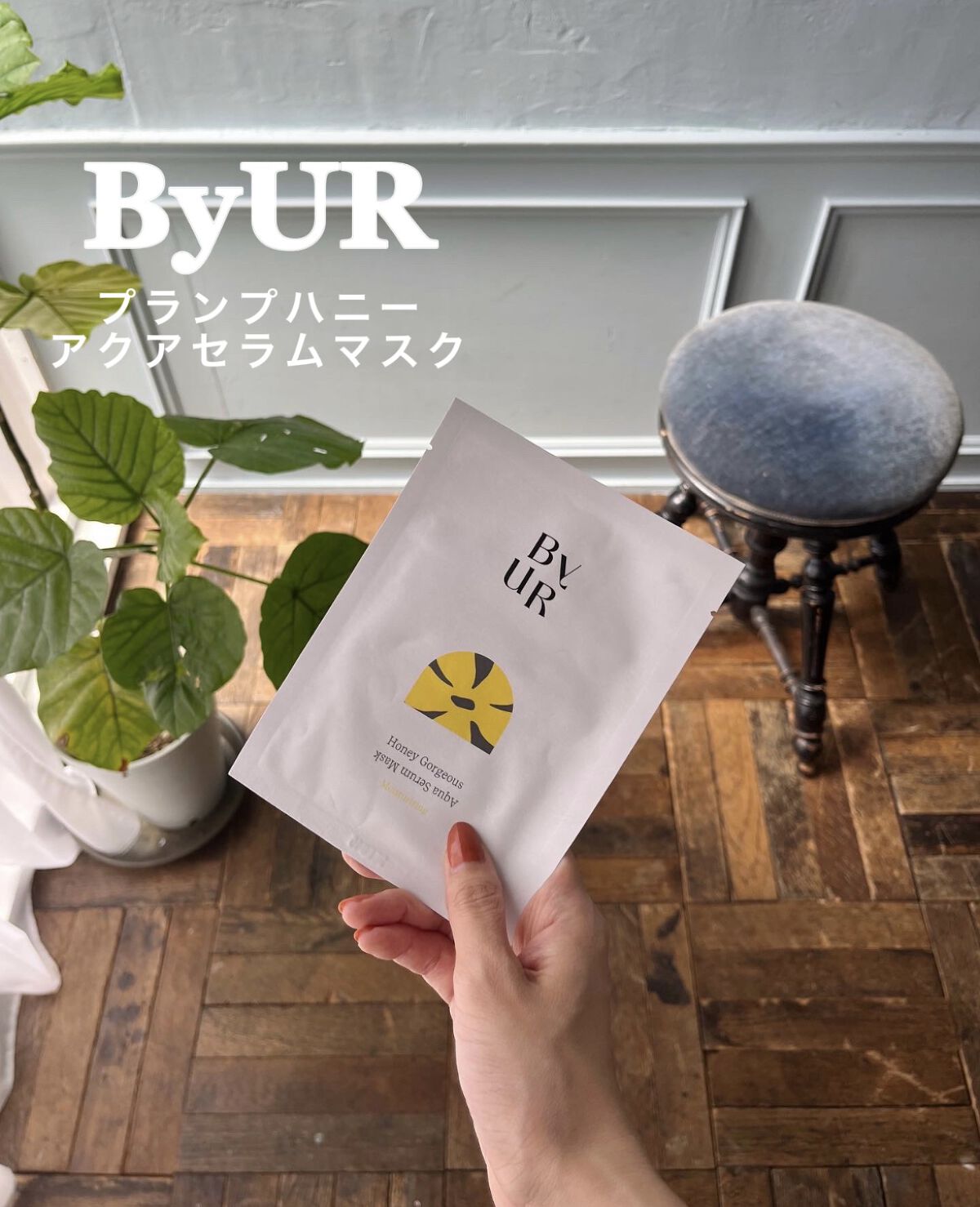 プランプハニー アクアセラムマスク 27ml×1枚/ByUR/シートマスク・パックを使ったクチコミ（1枚目）