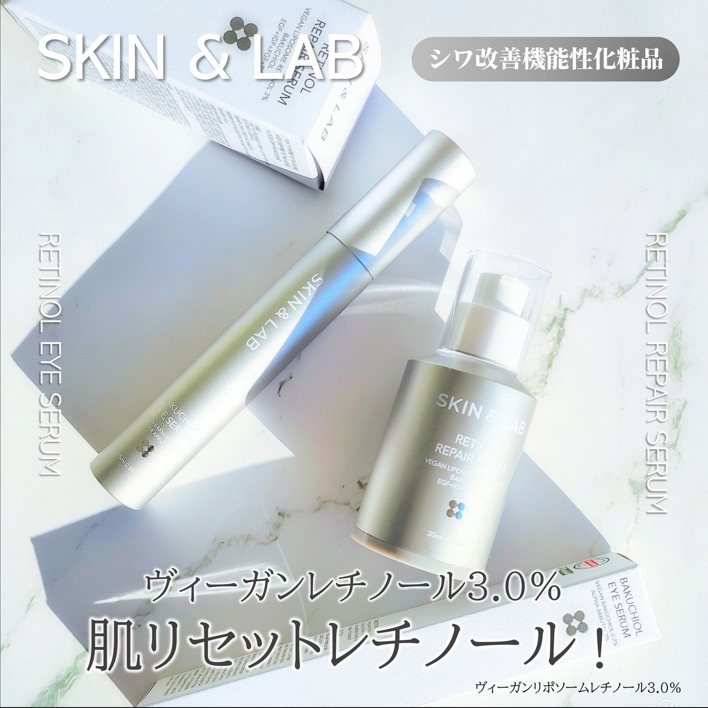 ヴィーガンリポソームレチノールセラム/SKIN&LAB/美容液を使ったクチコミ(1枚目)