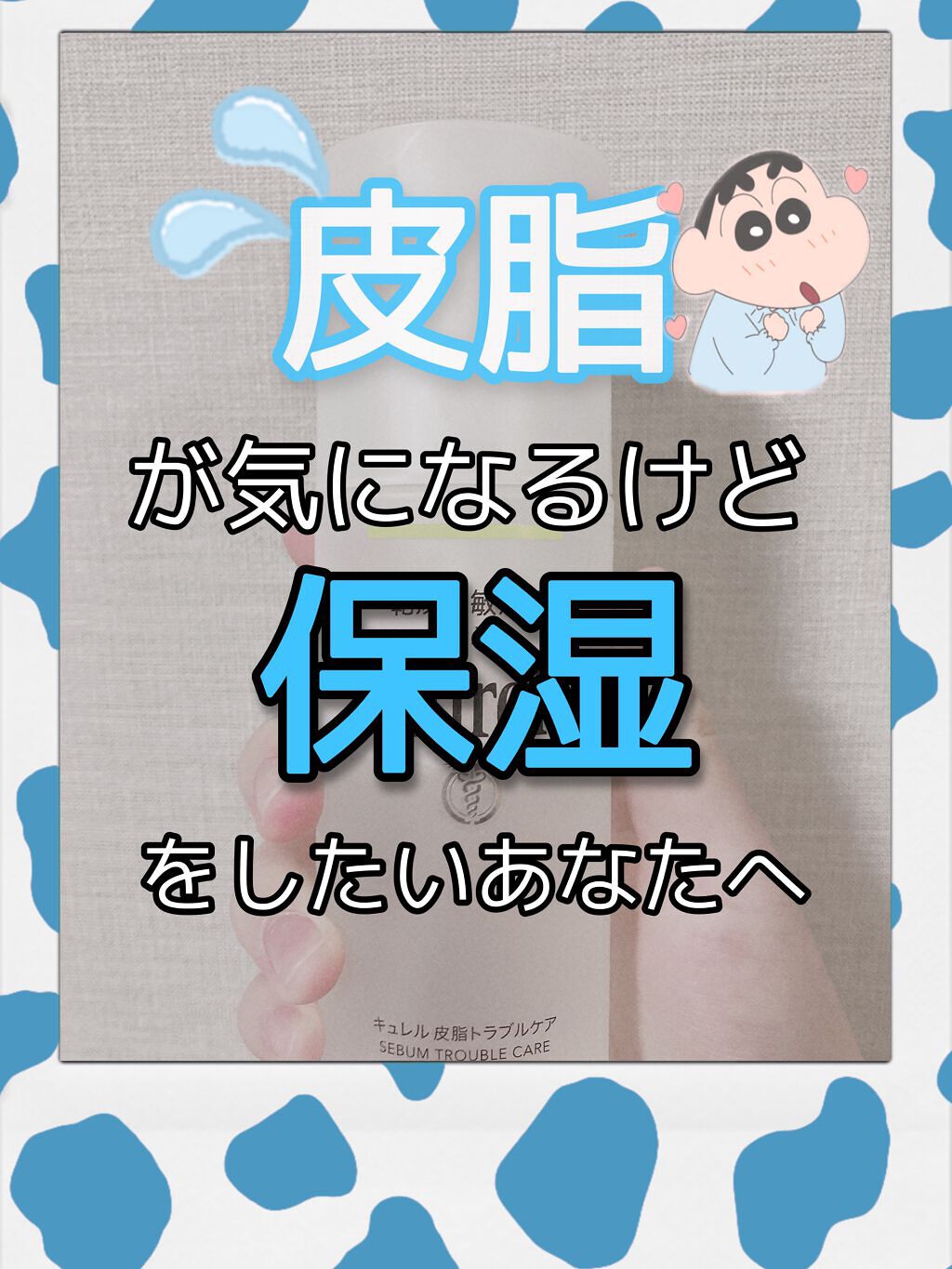 皮脂トラブルケア 化粧水/キュレル/化粧水を使ったクチコミ（1枚目）