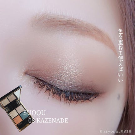 シグニチャー カラー アイズ/SUQQU/アイシャドウパレットを使ったクチコミ(7枚目)