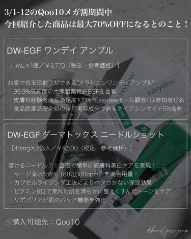 DW-EGFワンデイズアンプル/Easydew/美容液を使ったクチコミ（6枚目）
