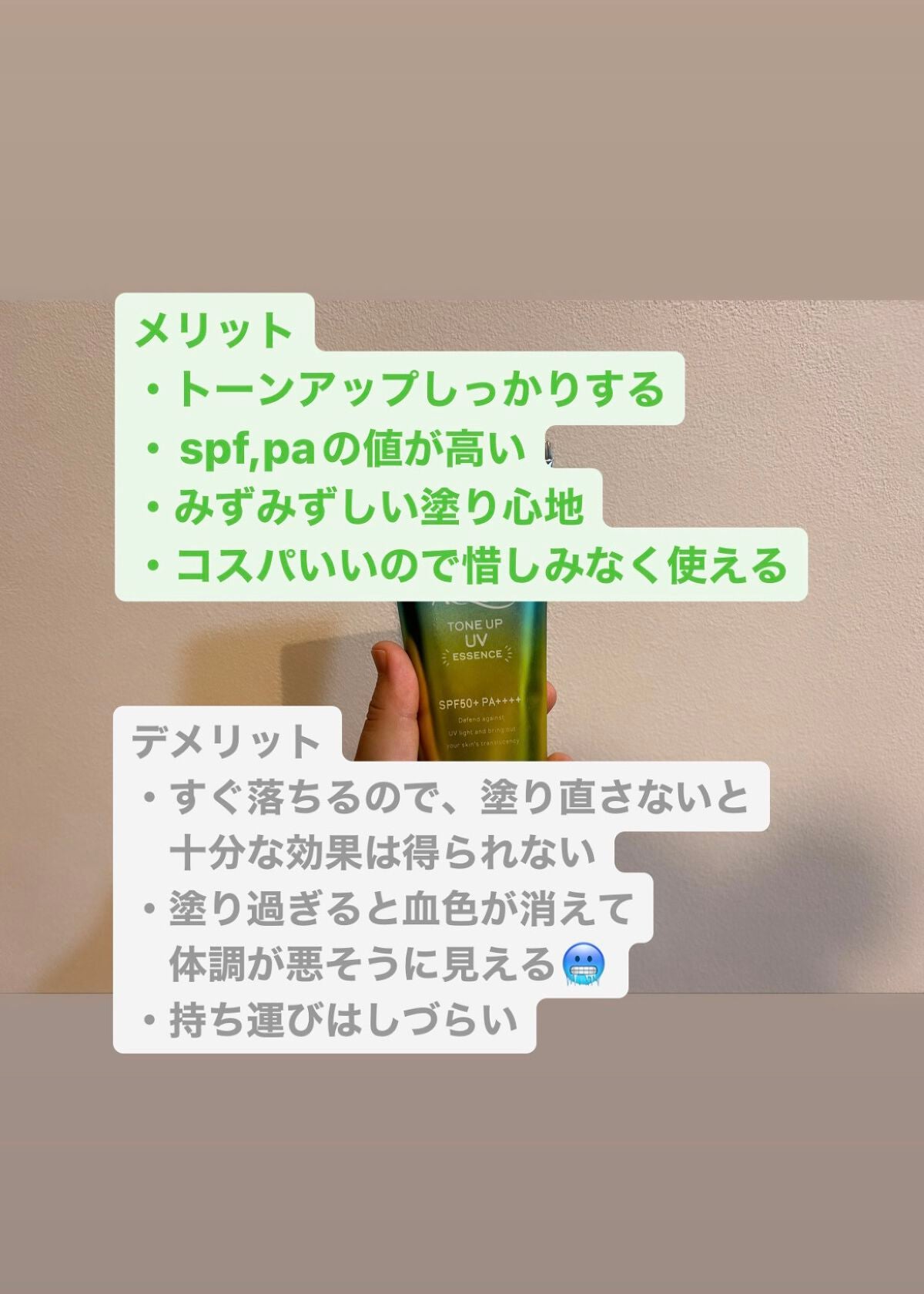 スキンアクア トーンアップUVエッセンス/スキンアクア/日焼け止めクリームを使ったクチコミ(4枚目)