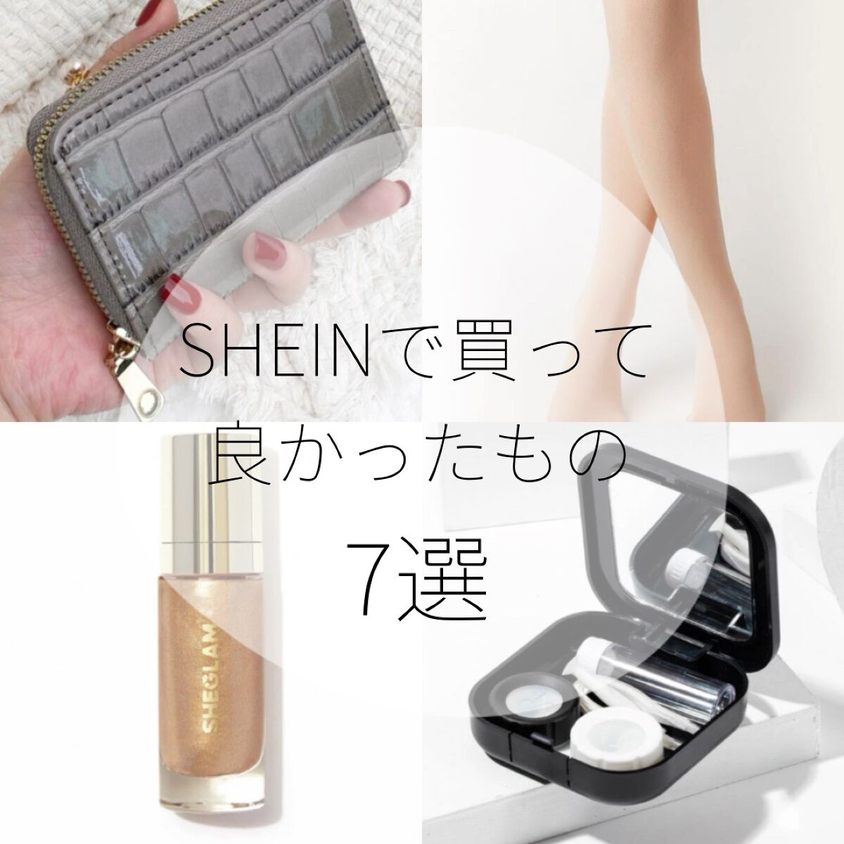 はむたろう on LIPS 「ご覧頂き有難う御座います❤︎SHEINで買い物しすぎていつの間..」(1枚目)