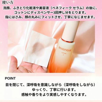 ベネフィーク ローションⅡ/BENEFIQUE/化粧水を使ったクチコミ(4枚目)