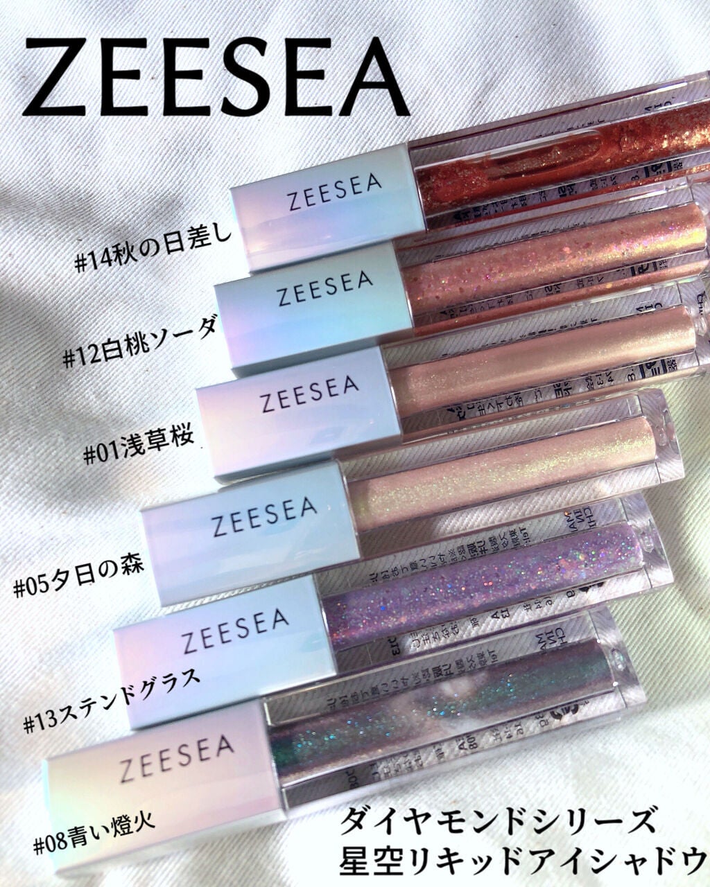 ダイヤモンドシリーズ 星空リキッドアイシャドウ/ZEESEA/リキッドアイシャドウを使ったクチコミ(9枚目)