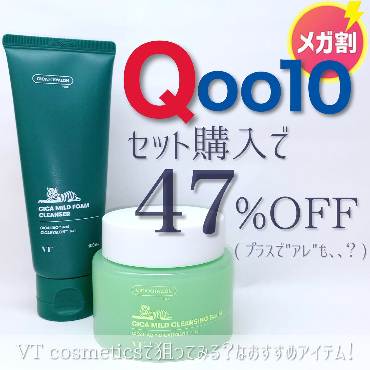 シカマイルドクレンジングバーム/VT/クレンジングバームを使ったクチコミ（1枚目）