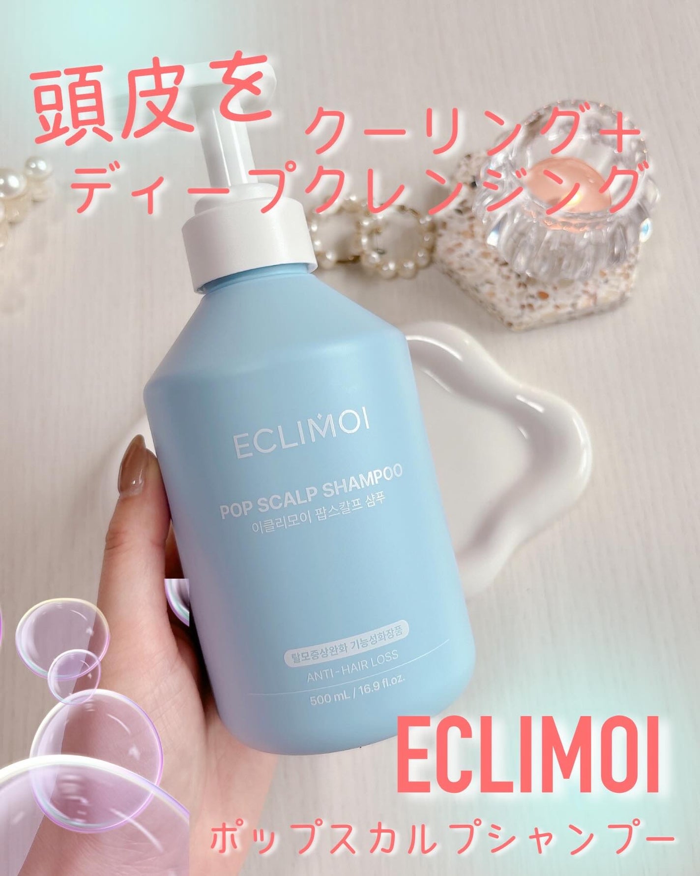 ポップスカルプシャンプー/ECLIMOI/市販シャンプーを使ったクチコミ(1枚目)