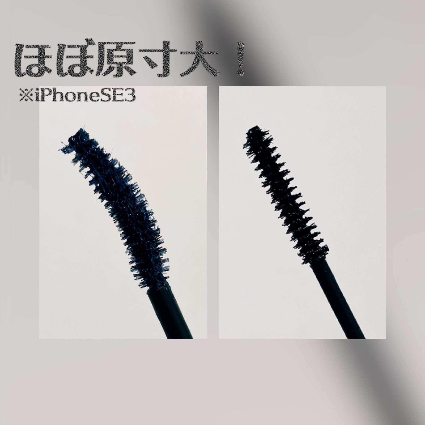 カールキープ マスカラベース/ヒロインメイク/マスカラ下地を使ったクチコミ（2枚目）