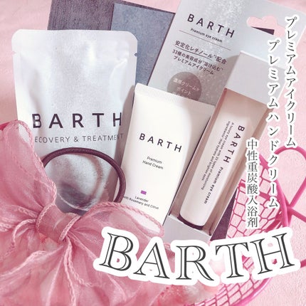 プレミアムハンドクリーム/BARTH/ハンドクリームを使ったクチコミ(1枚目)