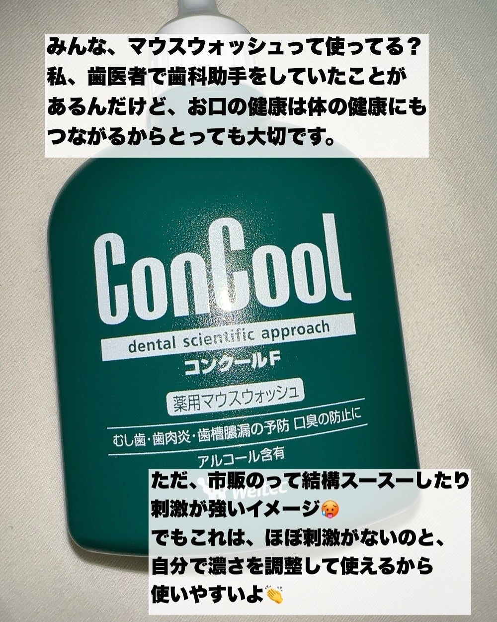 コンクールF/ウエルテック/マウスウォッシュ・スプレーを使ったクチコミ(2枚目)