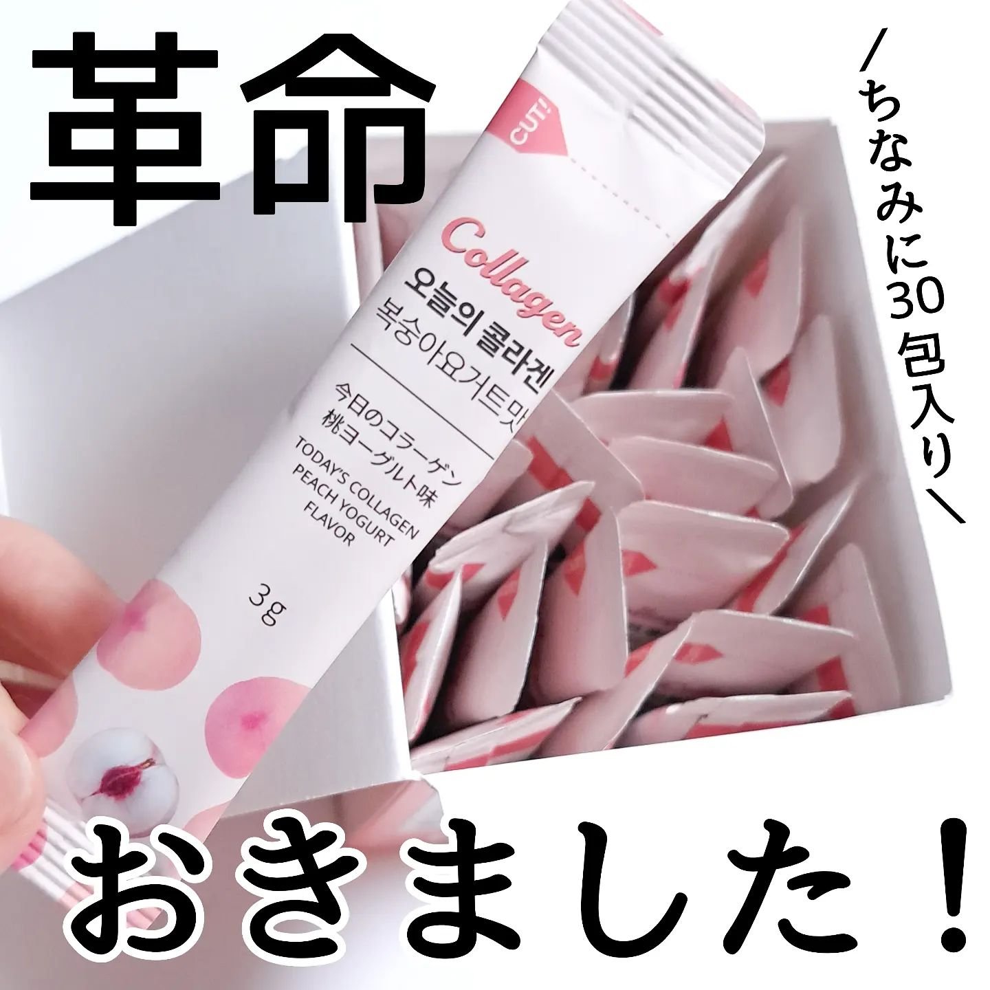 今日のコラーゲン 桃ヨーグルト/メディタミン/美容サプリメントを使ったクチコミ（3枚目）