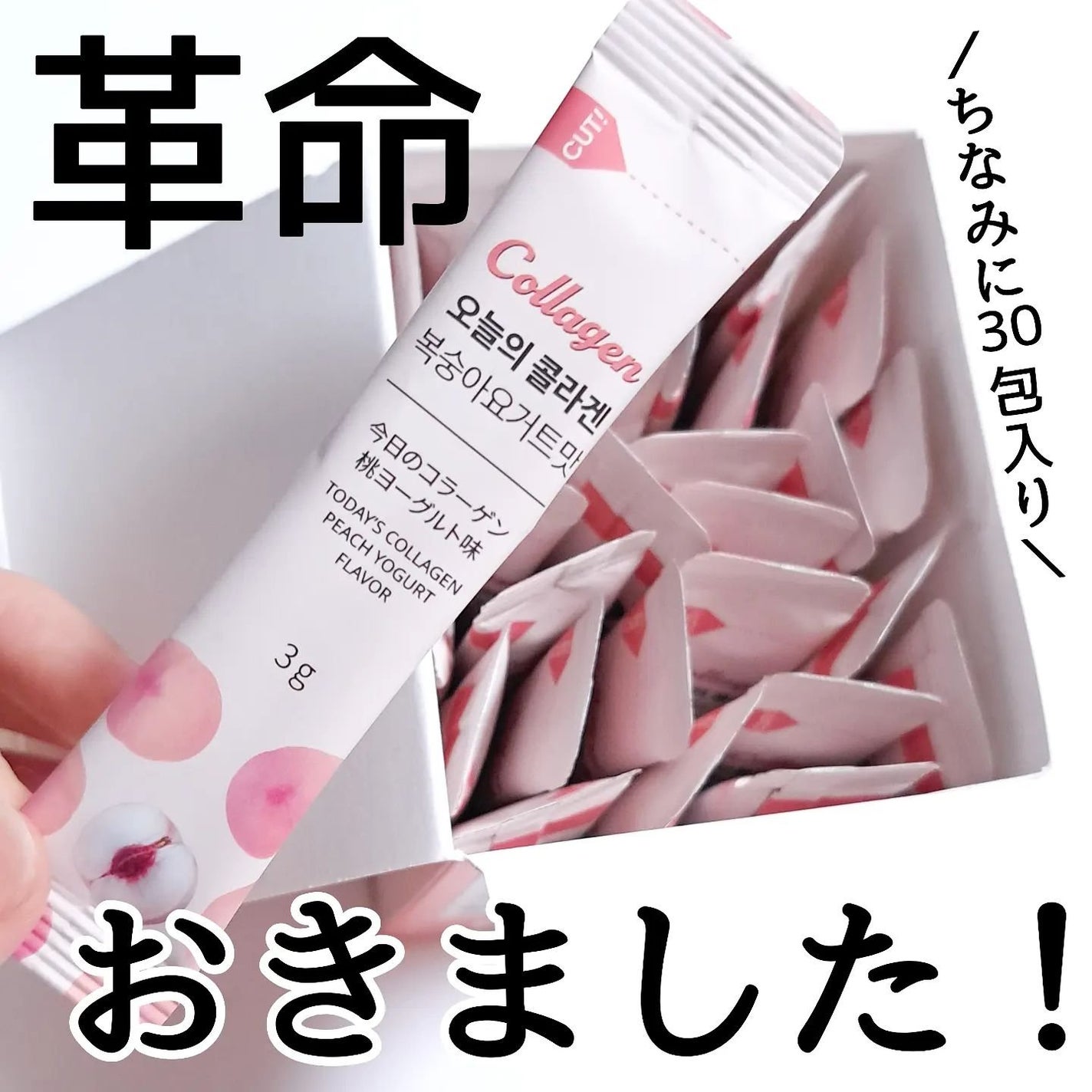 今日のコラーゲン 桃ヨーグルト/メディタミン/美容サプリメントを使ったクチコミ(3枚目)