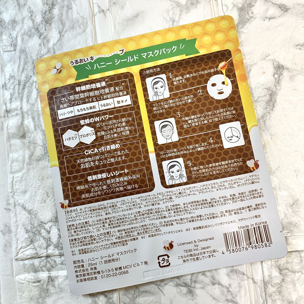 ハニーシールドマスクパック/Re Gen/シートマスク・パックを使ったクチコミ（3枚目）