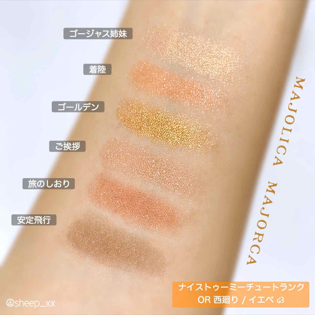 ナイストゥミーチュートランク/MAJOLICA MAJORCA/アイシャドウパレットを使ったクチコミ(3枚目)