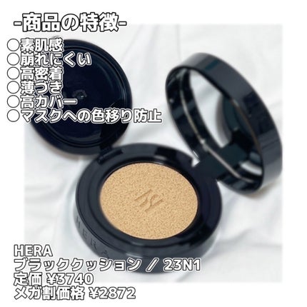ブラック クッション/HERA/クッションファンデーションを使ったクチコミ(2枚目)