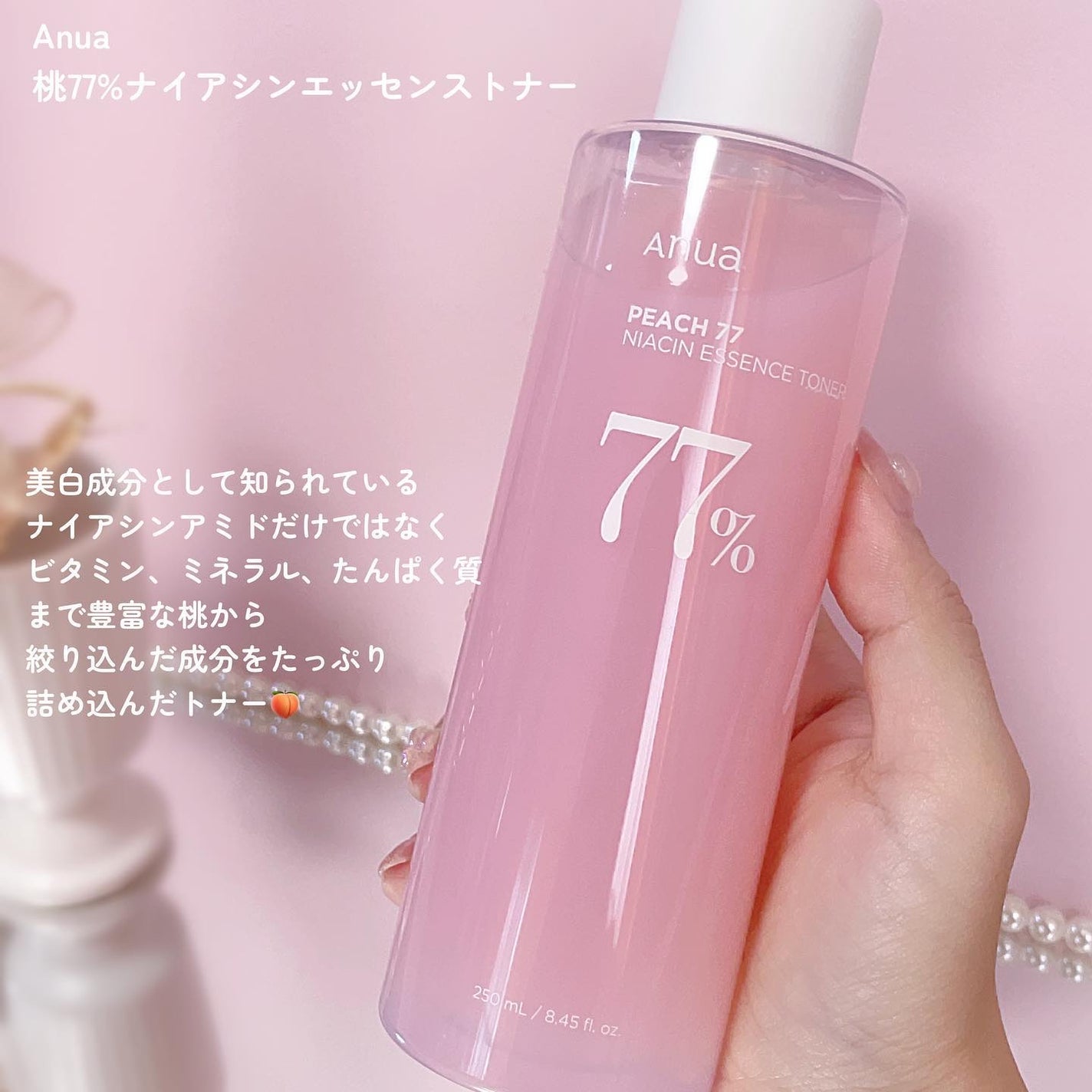 桃77%ナイアシンエッセンストナー 250ml/Anua/化粧水を使ったクチコミ(2枚目)