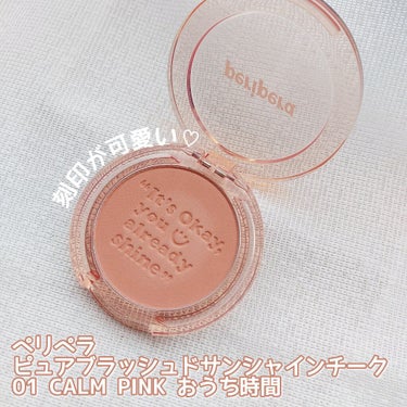 ピュア ブラッシュド サンシャイン チーク 01 CALM PINK/PERIPERA/パウダーチークを使ったクチコミ（2枚目）