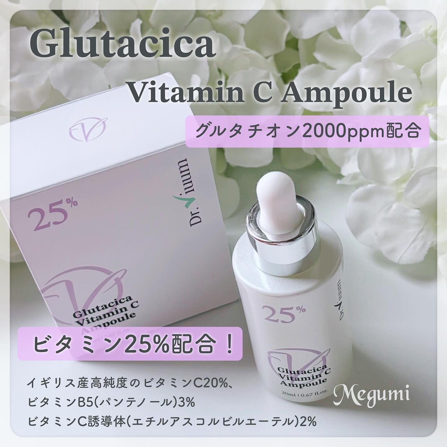 グルタシカ Mクリーム/Dr.Viuum/フェイスクリームを使ったクチコミ(4枚目)