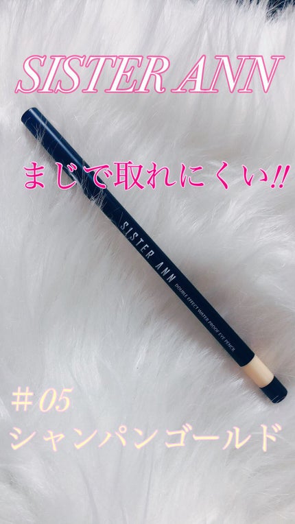ウォータープルーフペンシルアイライナー/SISTER ANN/ペンシルアイライナーを使ったクチコミ(1枚目)