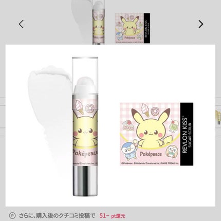 レブロン キス シュガー スクラブ/REVLON/リップスクラブを使ったクチコミ(4枚目)