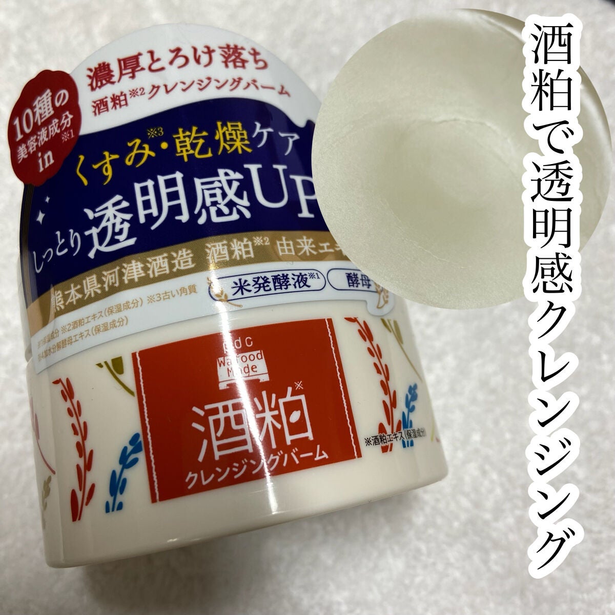 ワフードメイド 酒粕クレンジングバーム/pdc/クレンジングバームを使ったクチコミ(1枚目)