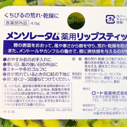 メンソーレタム薬用リップ/メンソレータム/リップケアを使ったクチコミ(4枚目)