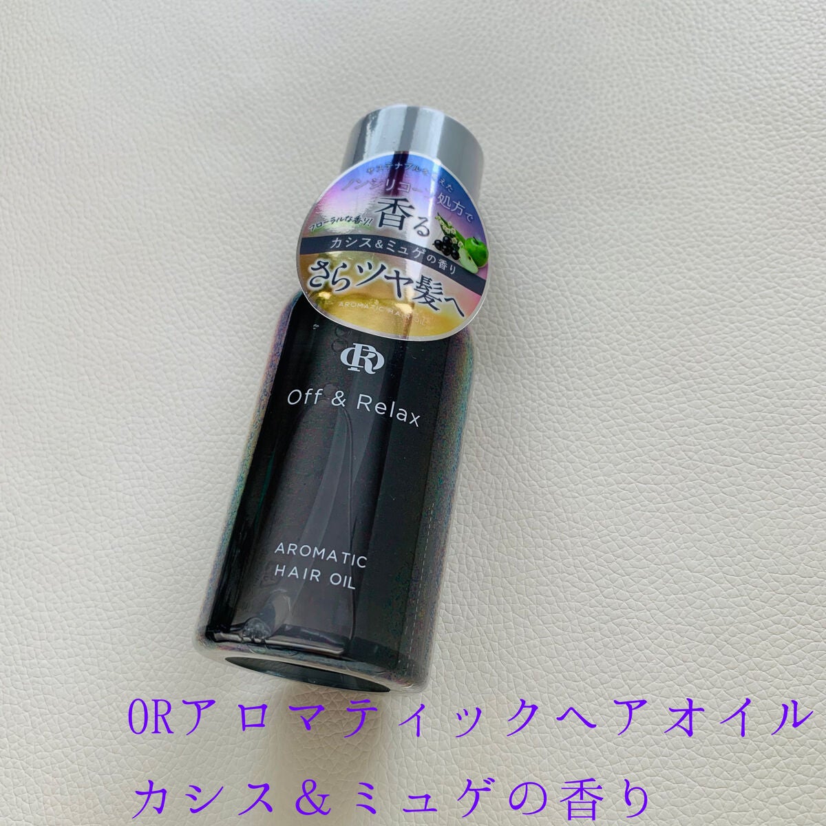 アロマティックヘアオイル/Off&Relax/ヘアオイルを使ったクチコミ(1枚目)