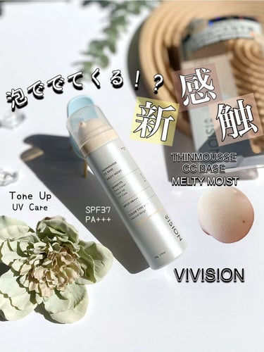 シンムース CCベース M/VIVISION/CCクリームを使ったクチコミ（1枚目）