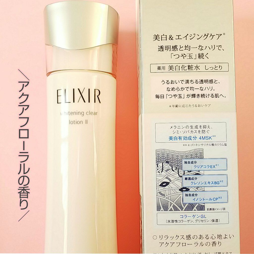 エリクシール ホワイト クリアローション T II/エリクシール/化粧水を使ったクチコミ(3枚目)
