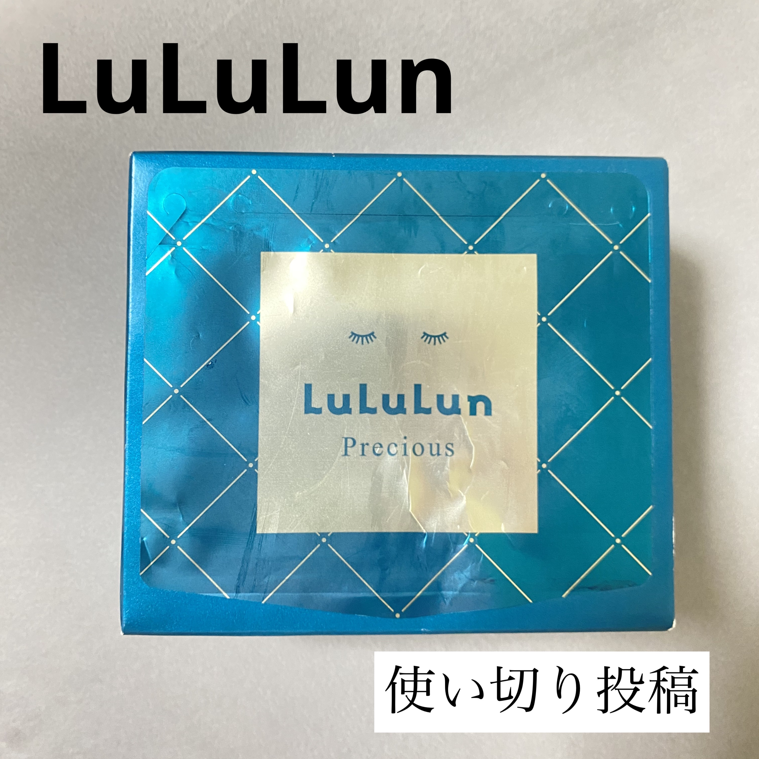 ベタつきすぎず保湿もしっかりできる万能パック😌
使い切り投稿です✊ ̖́-

【使った商品】
ルルルン
プレシャス GREENバランス32枚入¥550〜

【レビュー】
プチプラなのに実力派✨

コスパよく普段遣いにピッタリで、
保湿はも